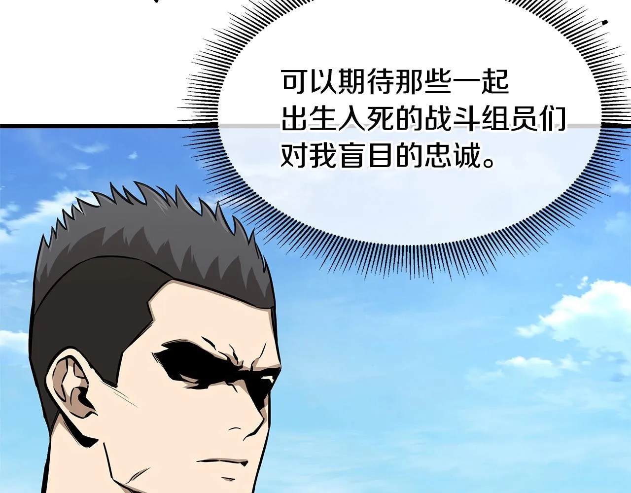 第102话 自寻死路 第88页