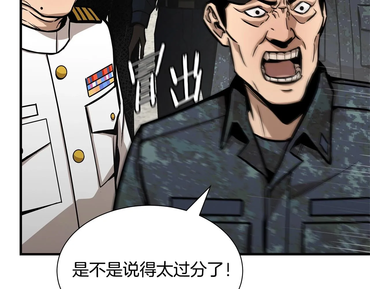 第102话 自寻死路 第108页
