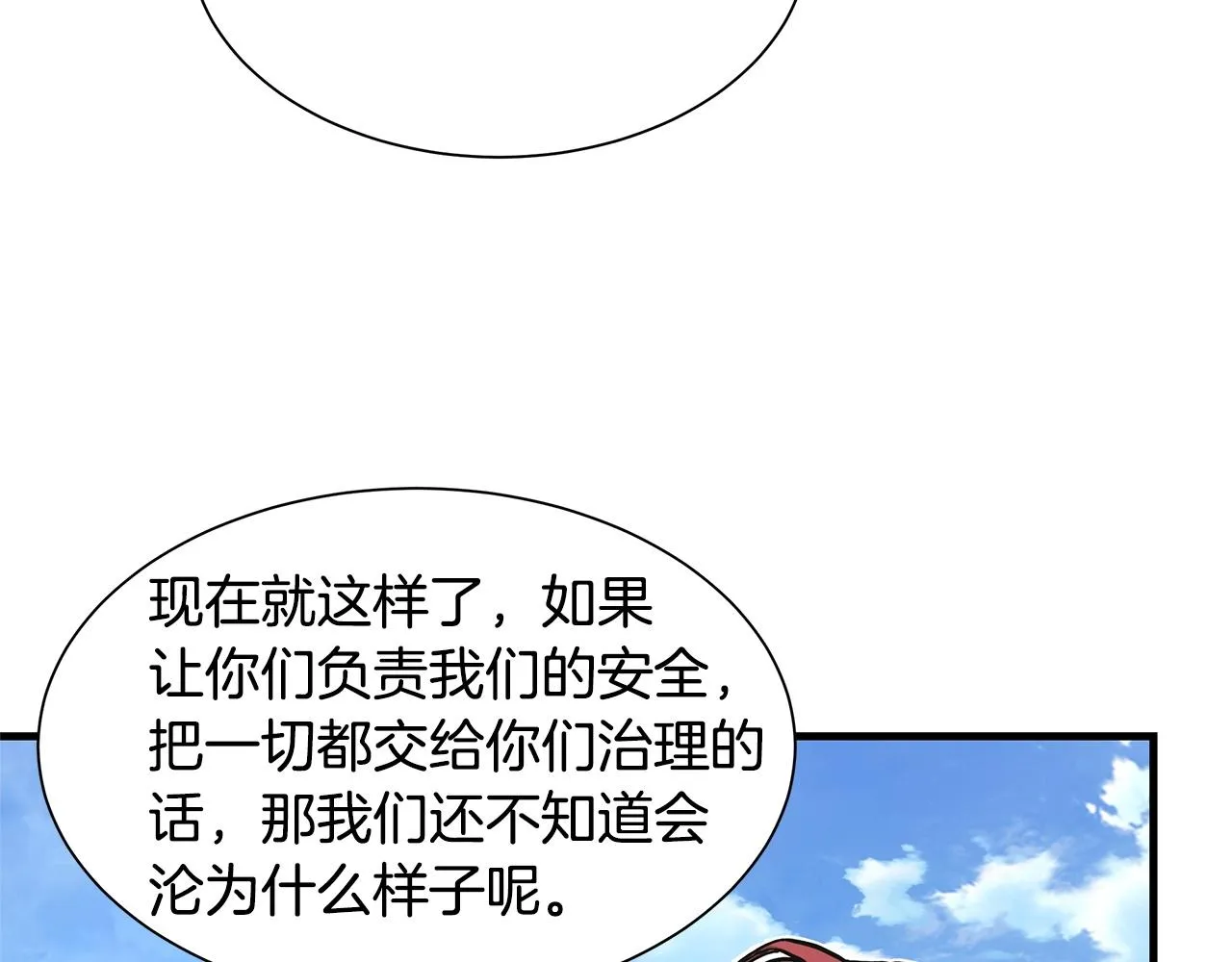 第102话 自寻死路 第109页