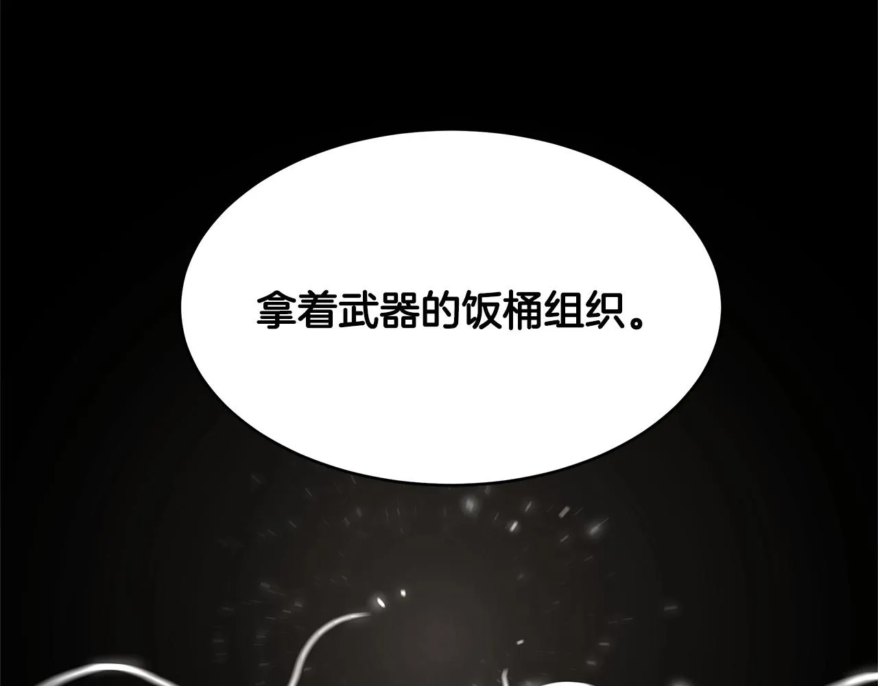 第102话 自寻死路 第154页