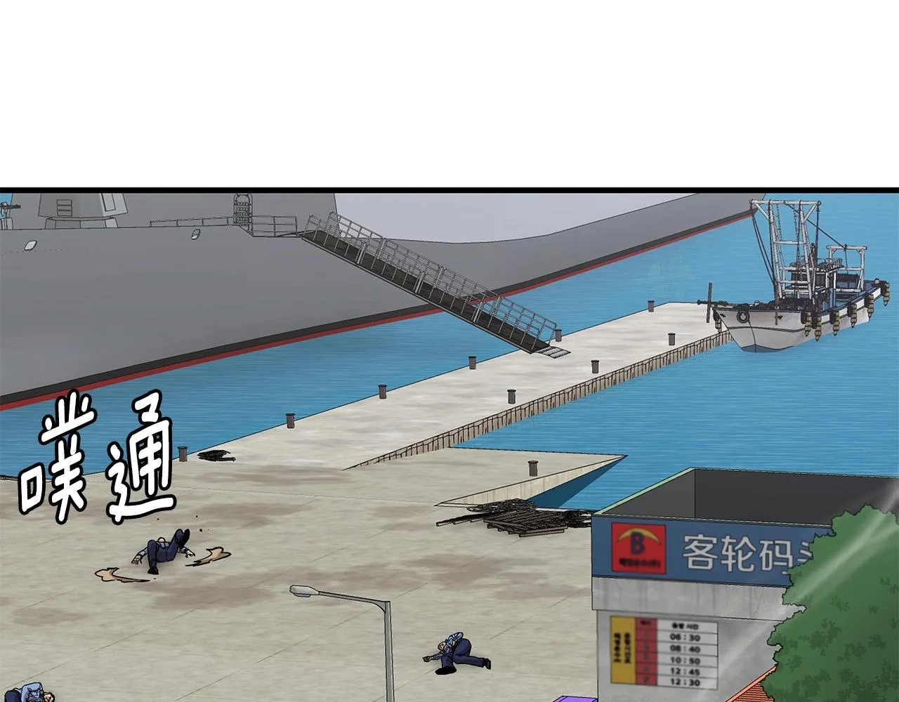 第103话 军舰归我了 第12页