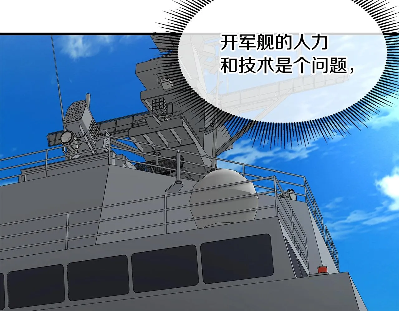 第103话 军舰归我了 第100页