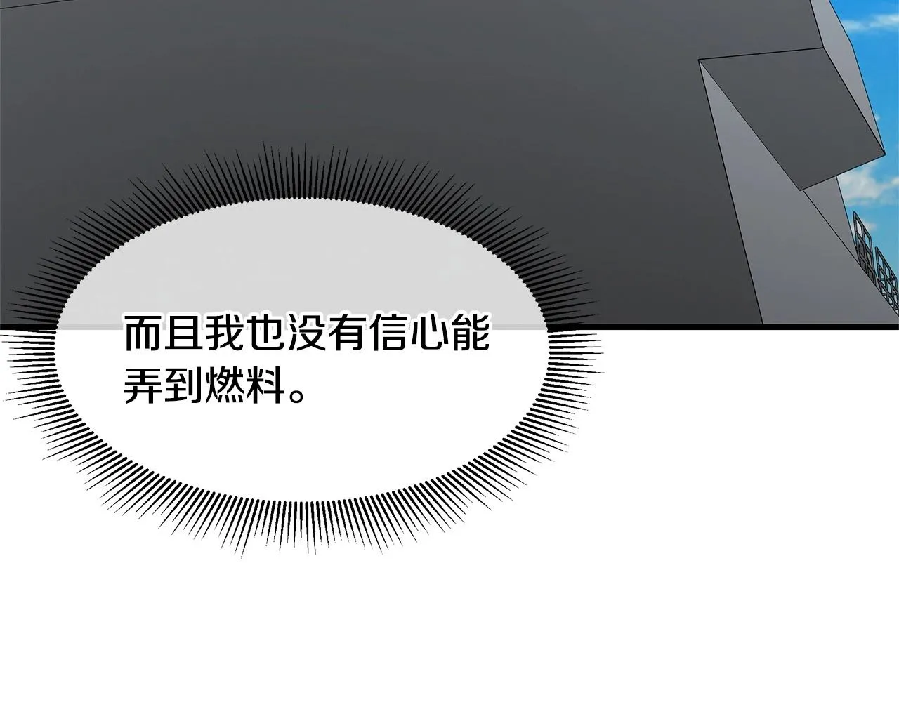 第103话 军舰归我了 第101页