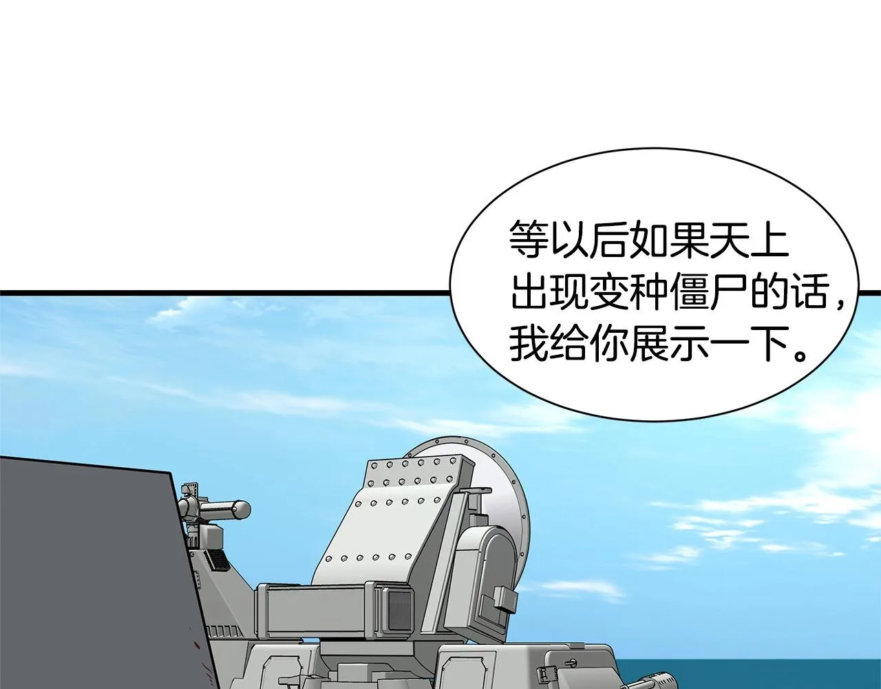 第103话 军舰归我了 第116页