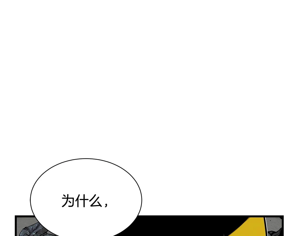 第104话 厌倦 第4页