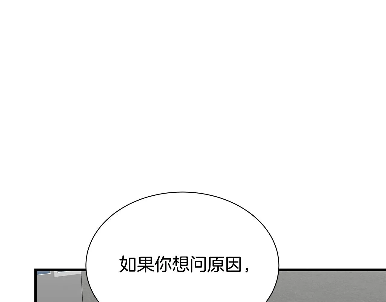 第104话 厌倦 第9页