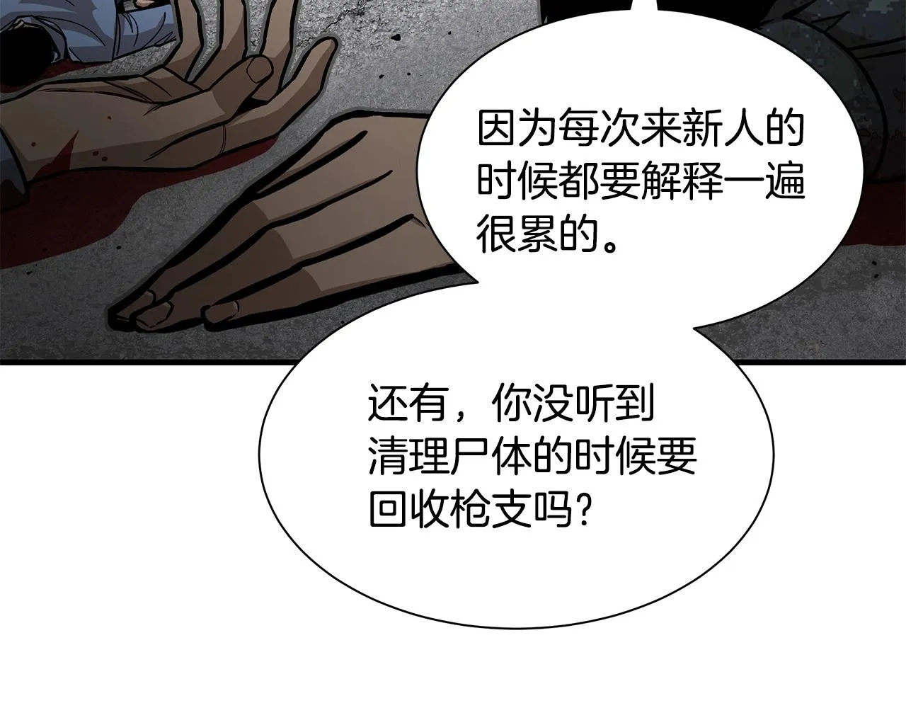 第104话 厌倦 第14页