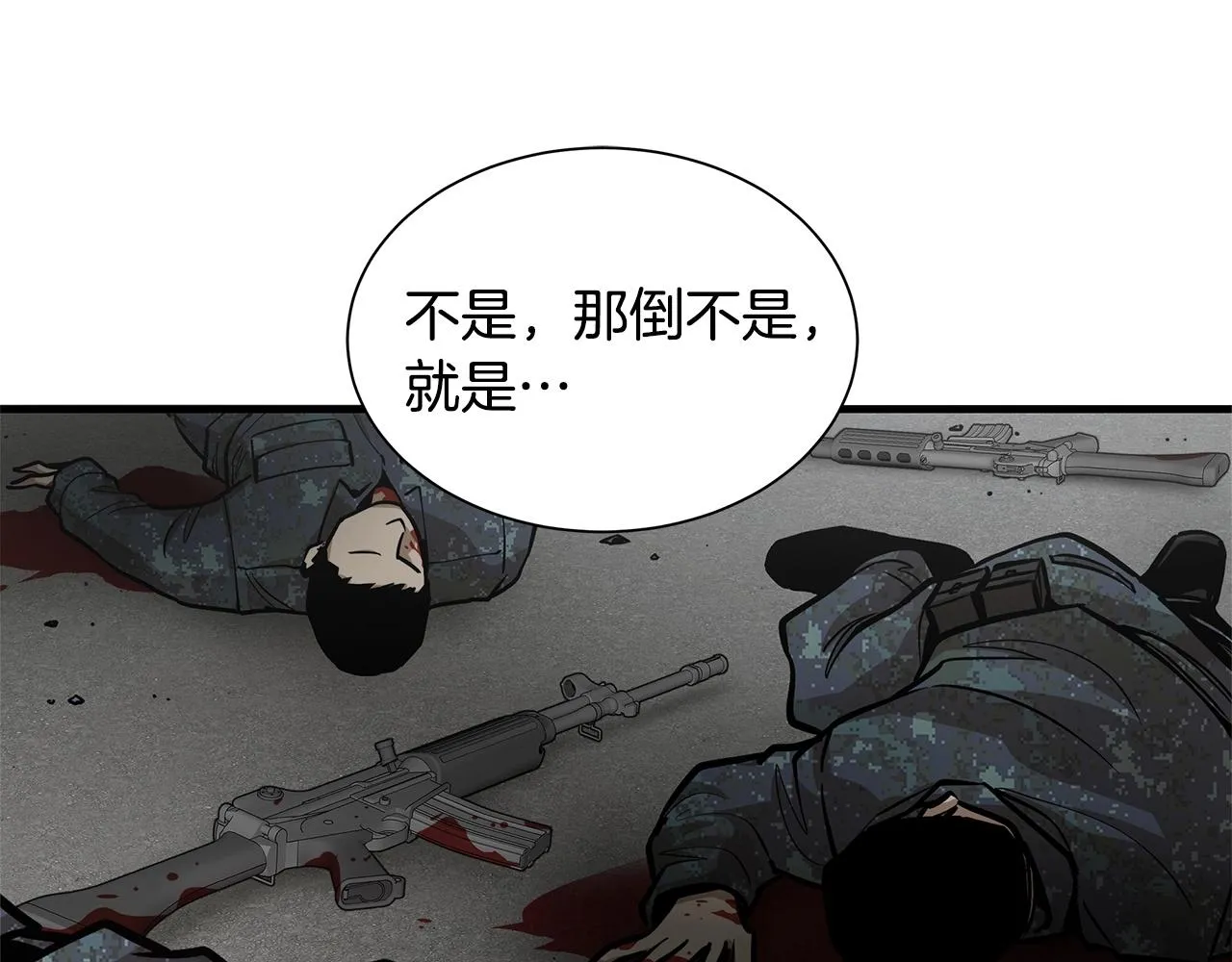 第104话 厌倦 第16页