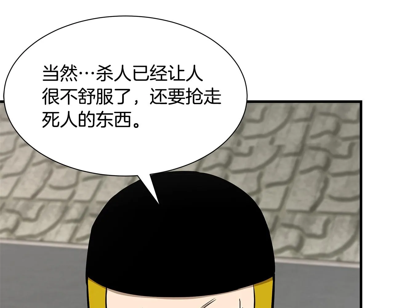 第104话 厌倦 第18页