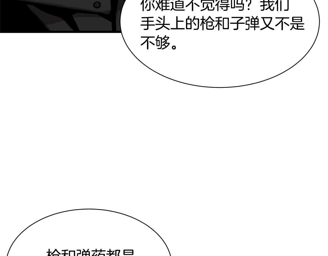 第104话 厌倦 第20页
