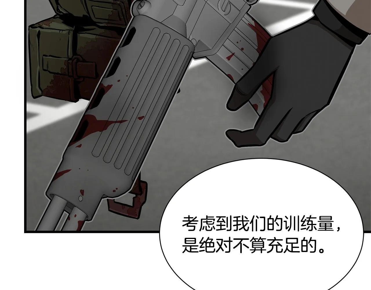 第104话 厌倦 第22页