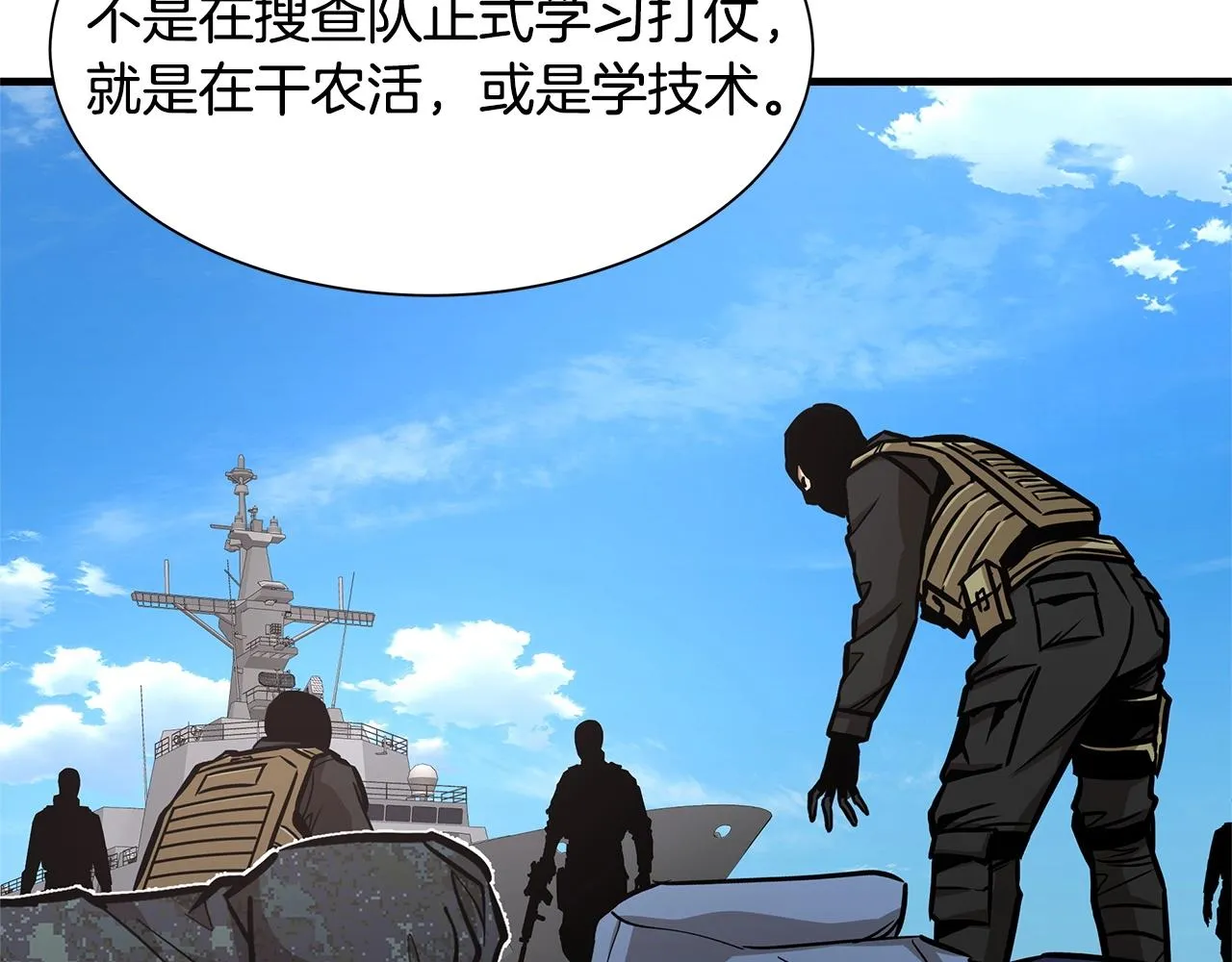 第104话 厌倦 第38页