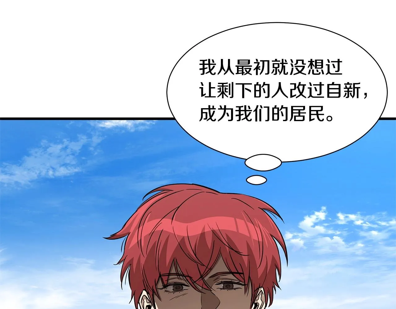 第104话 厌倦 第66页