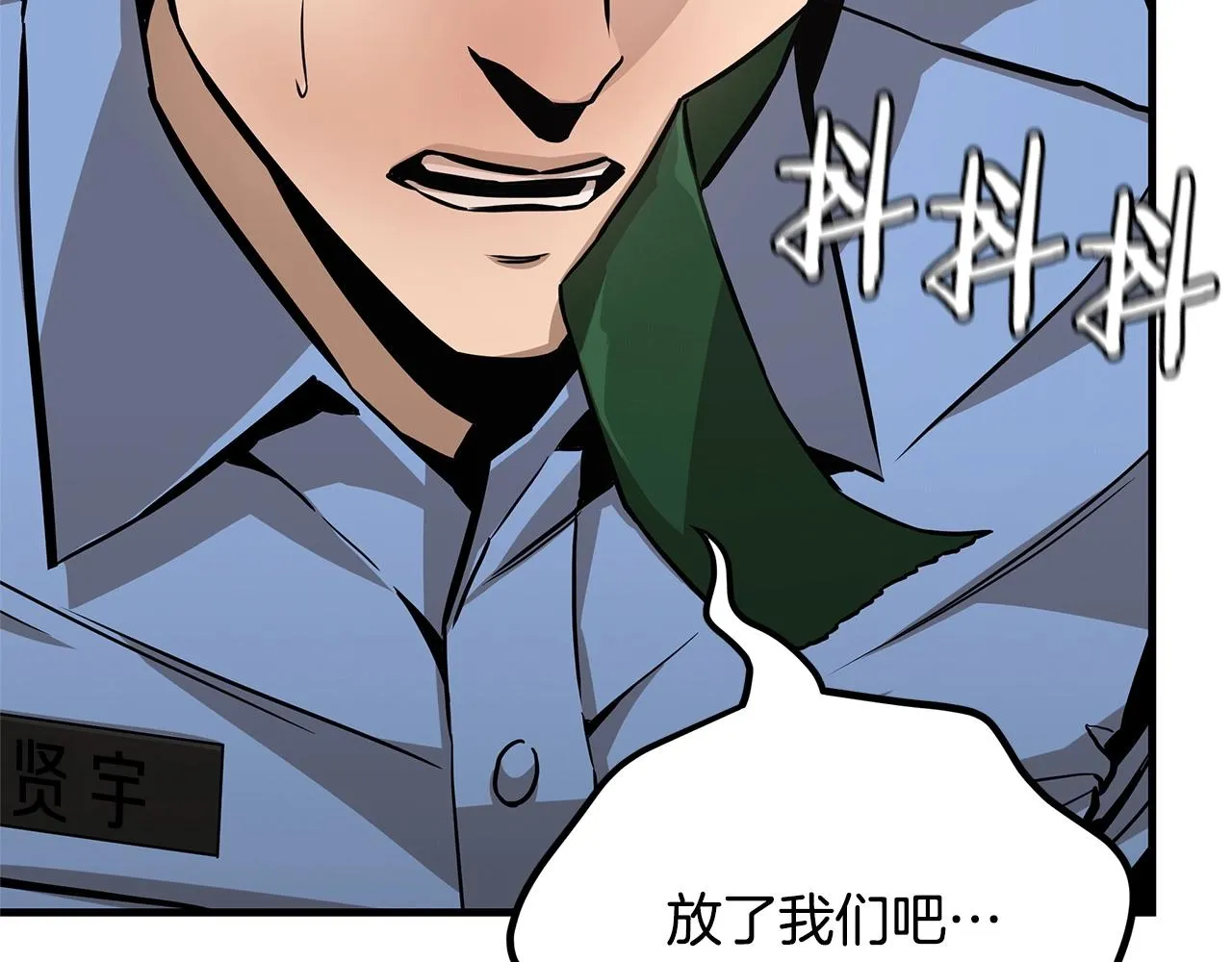第104话 厌倦 第80页