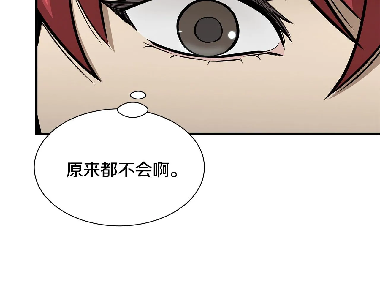 第104话 厌倦 第82页