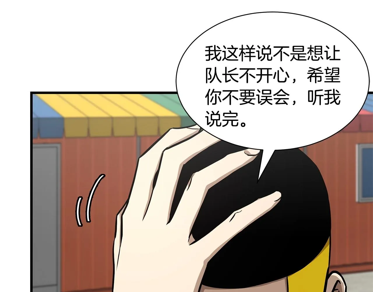 第104话 厌倦 第92页