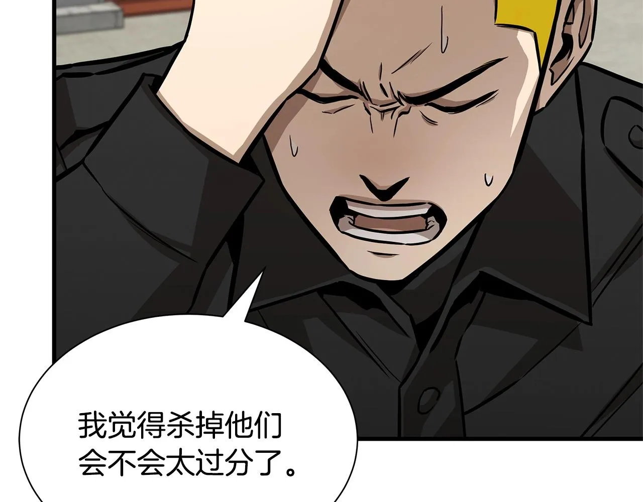 第104话 厌倦 第93页