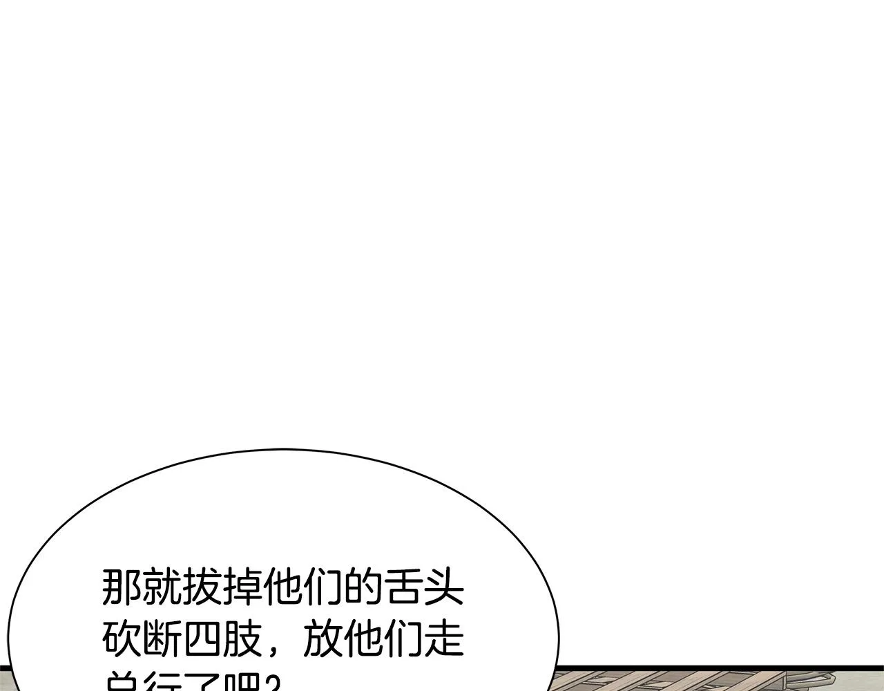 第104话 厌倦 第99页