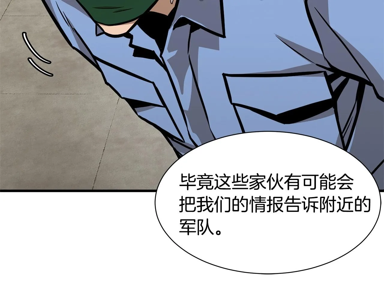 第104话 厌倦 第101页