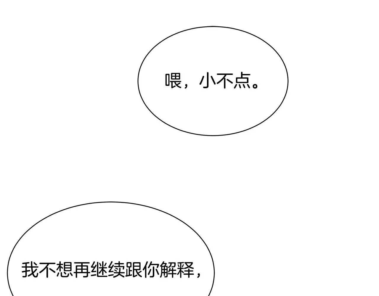 第104话 厌倦 第105页