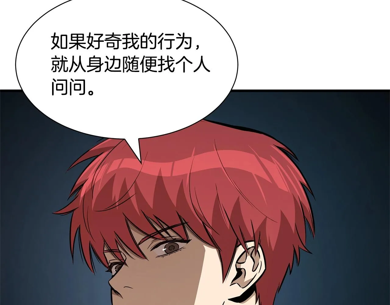 第104话 厌倦 第108页