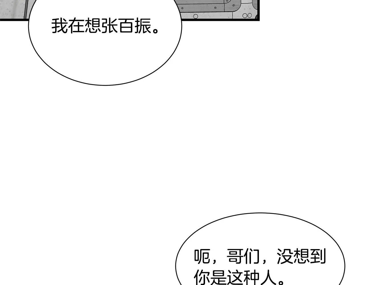 第104话 厌倦 第149页