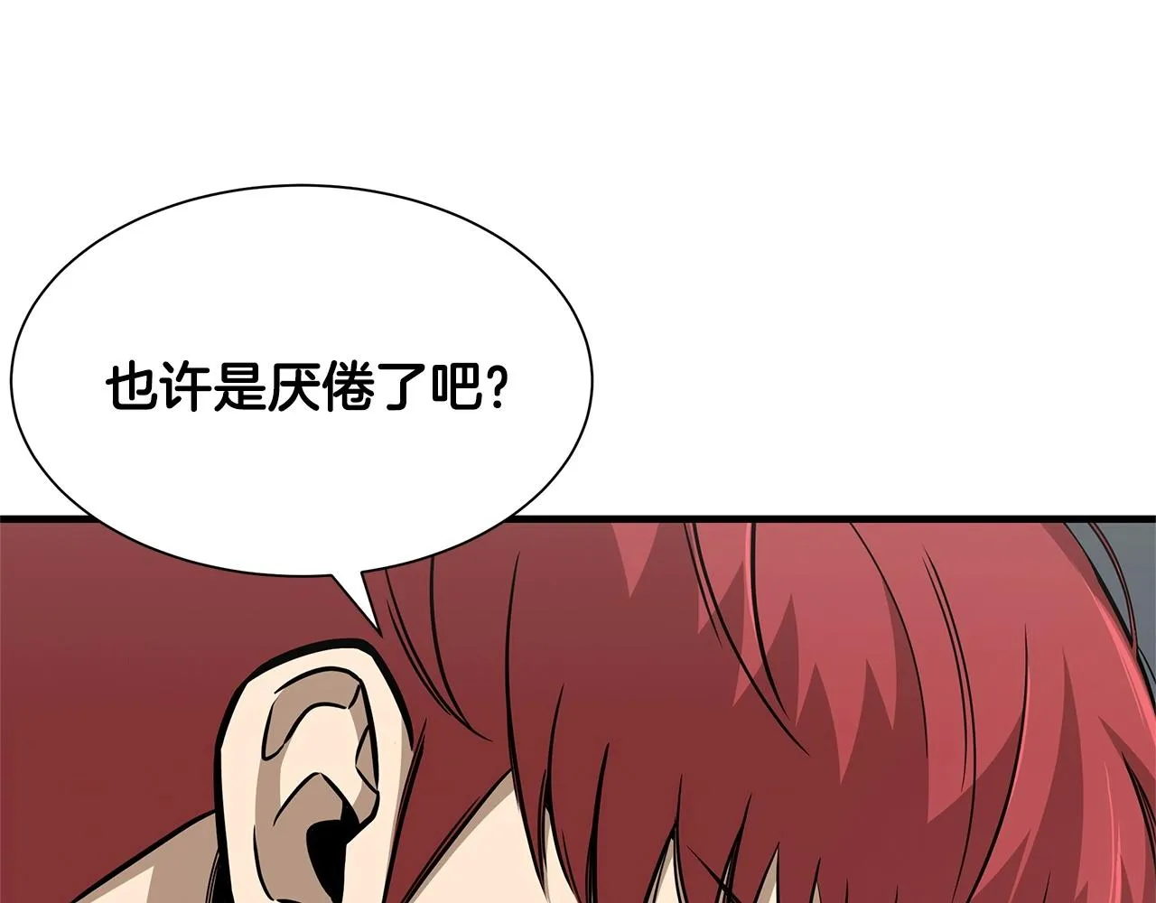 第104话 厌倦 第163页