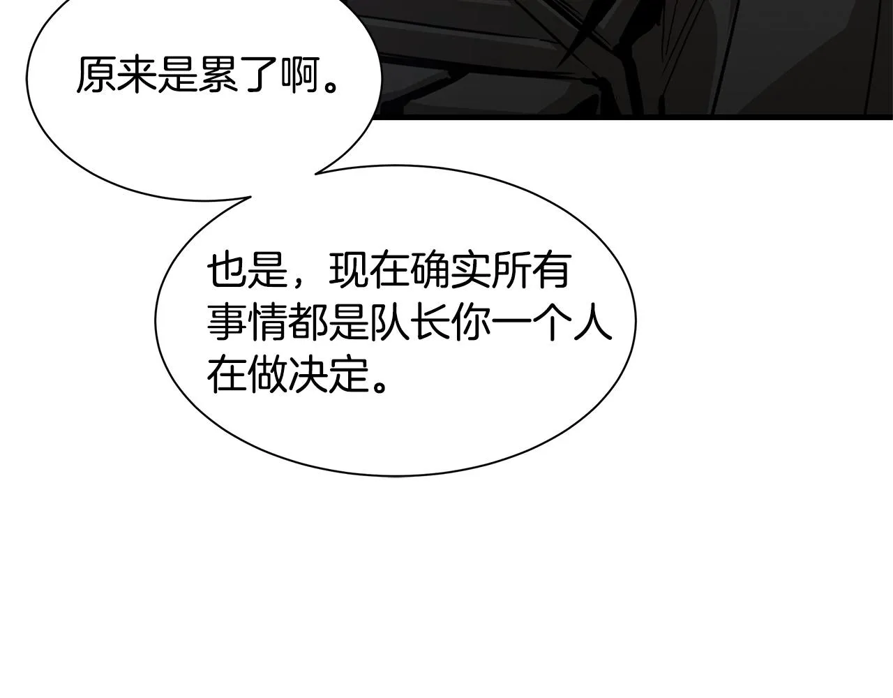 第104话 厌倦 第170页
