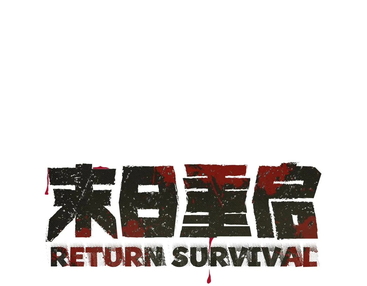第106话 恶魔的伙伴 第1页