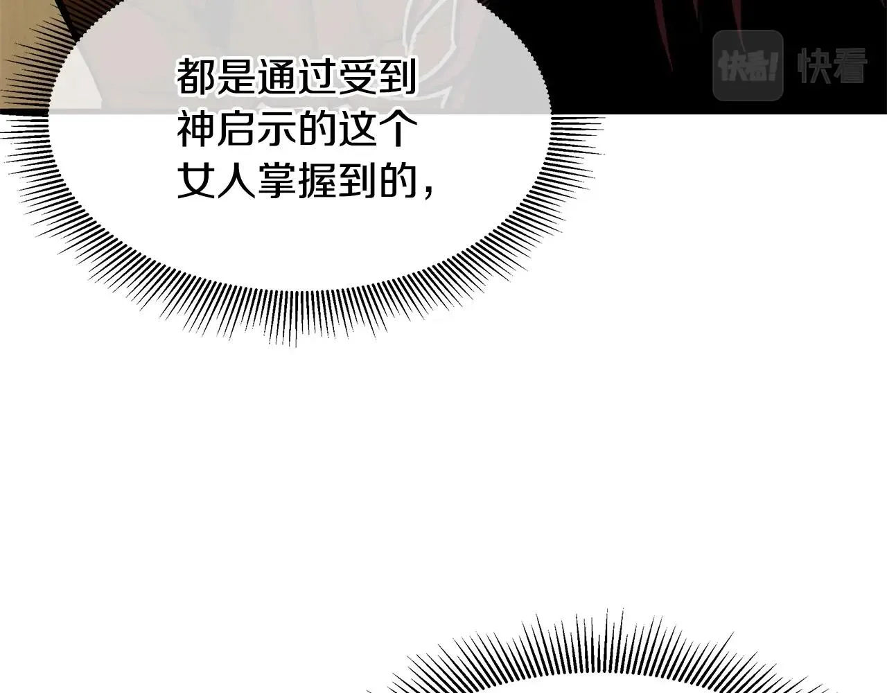 第106话 恶魔的伙伴 第31页