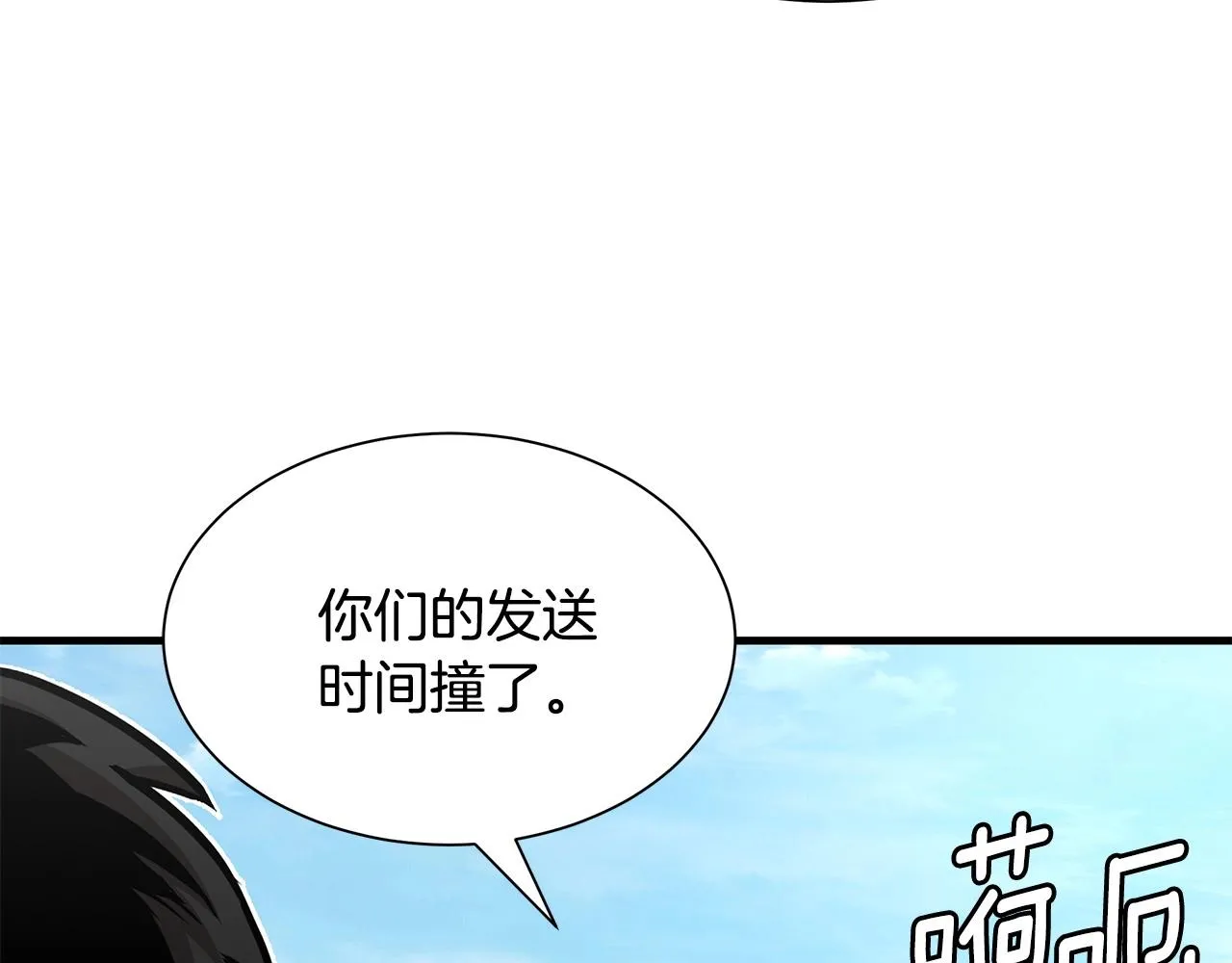 第106话 恶魔的伙伴 第82页
