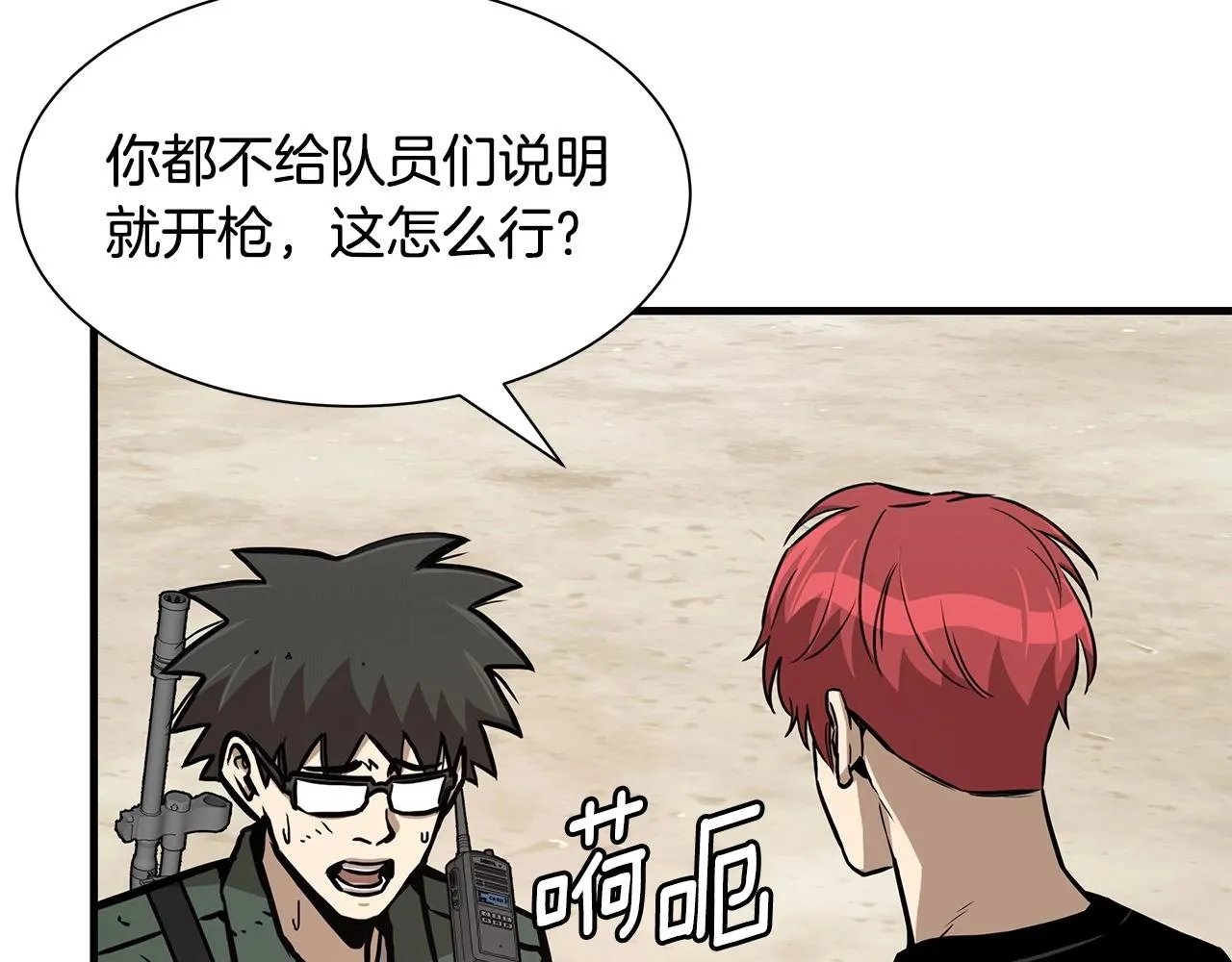 第106话 恶魔的伙伴 第88页