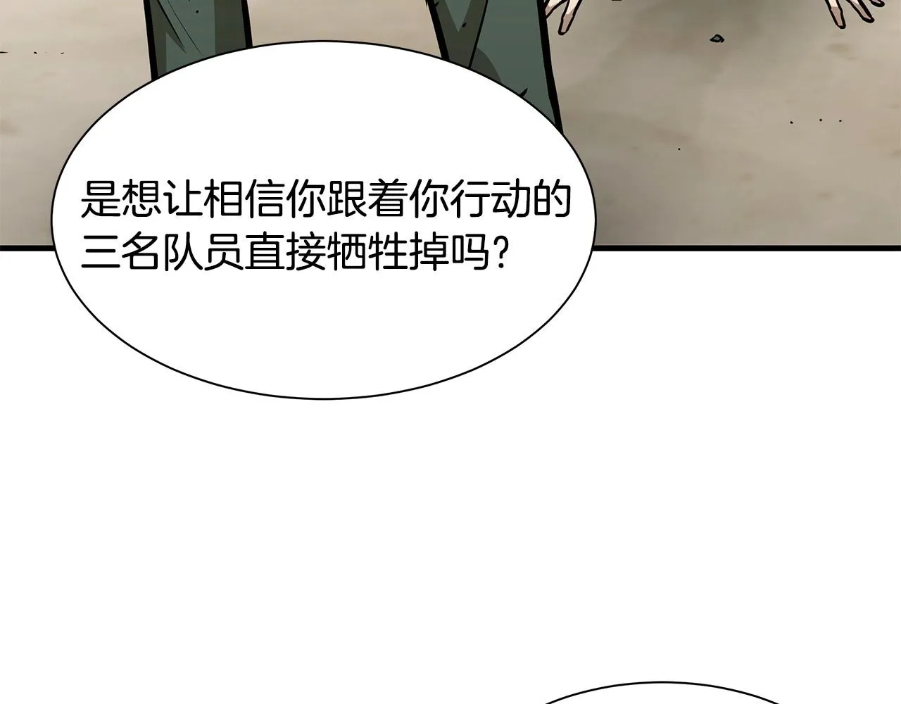 第106话 恶魔的伙伴 第92页