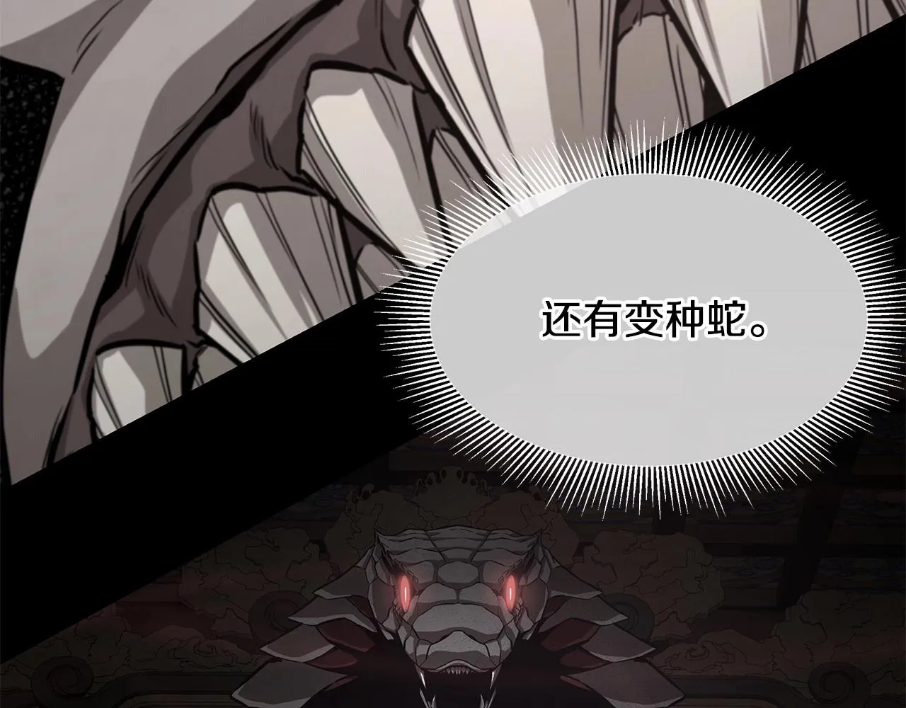 第106话 恶魔的伙伴 第121页
