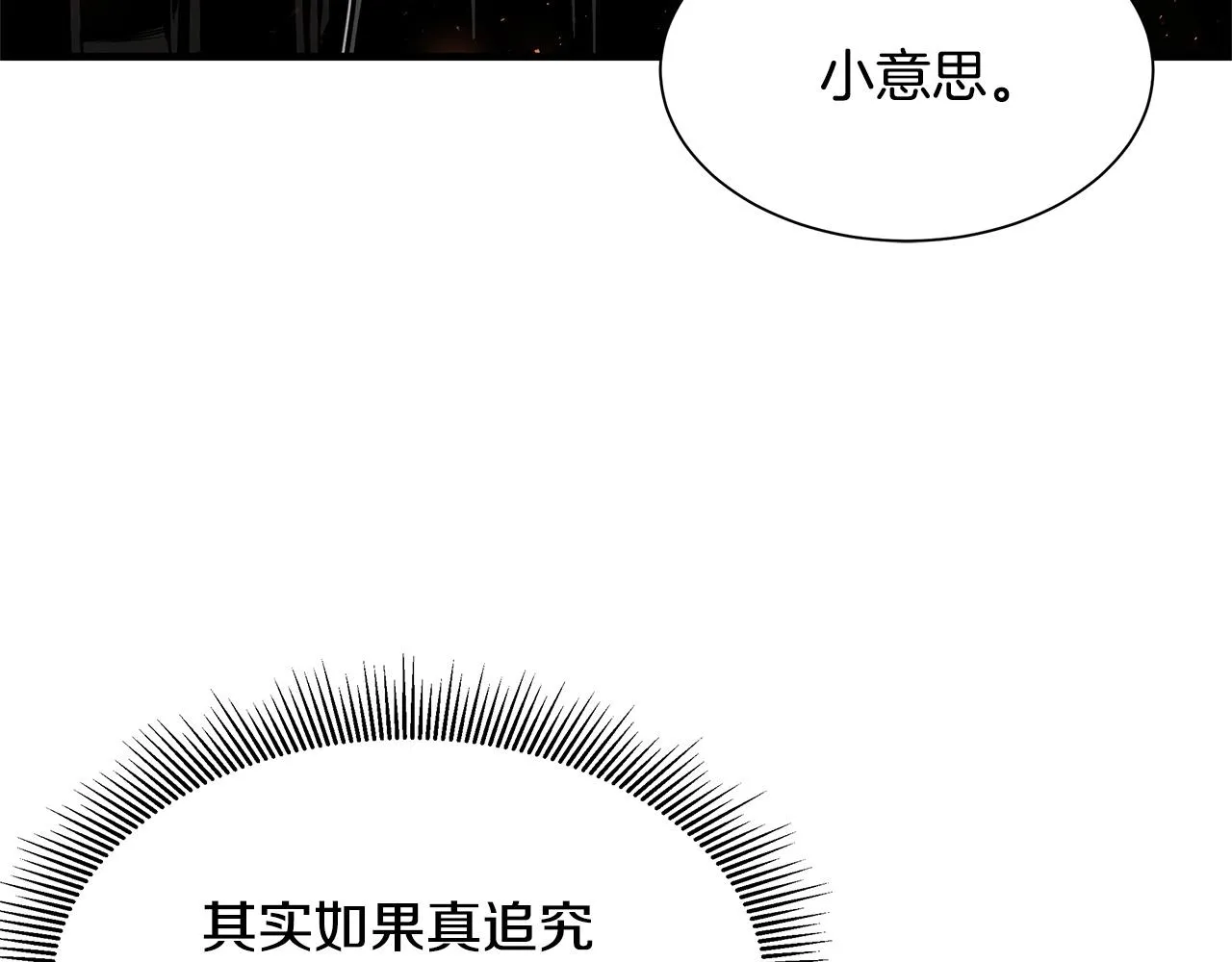 第105话 未知的力量 第9页