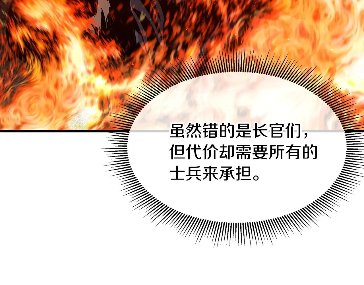 第105话 未知的力量 第11页