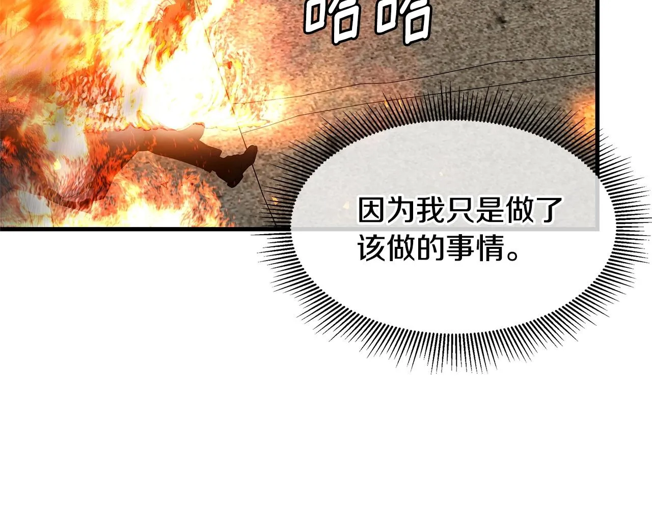 第105话 未知的力量 第14页