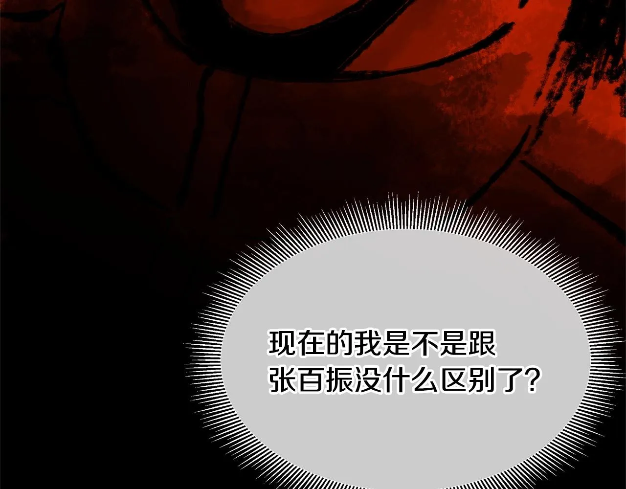 第105话 未知的力量 第19页