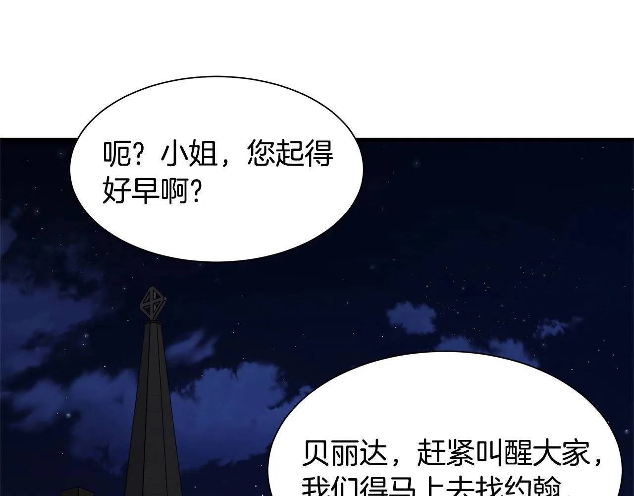 第105话 未知的力量 第93页