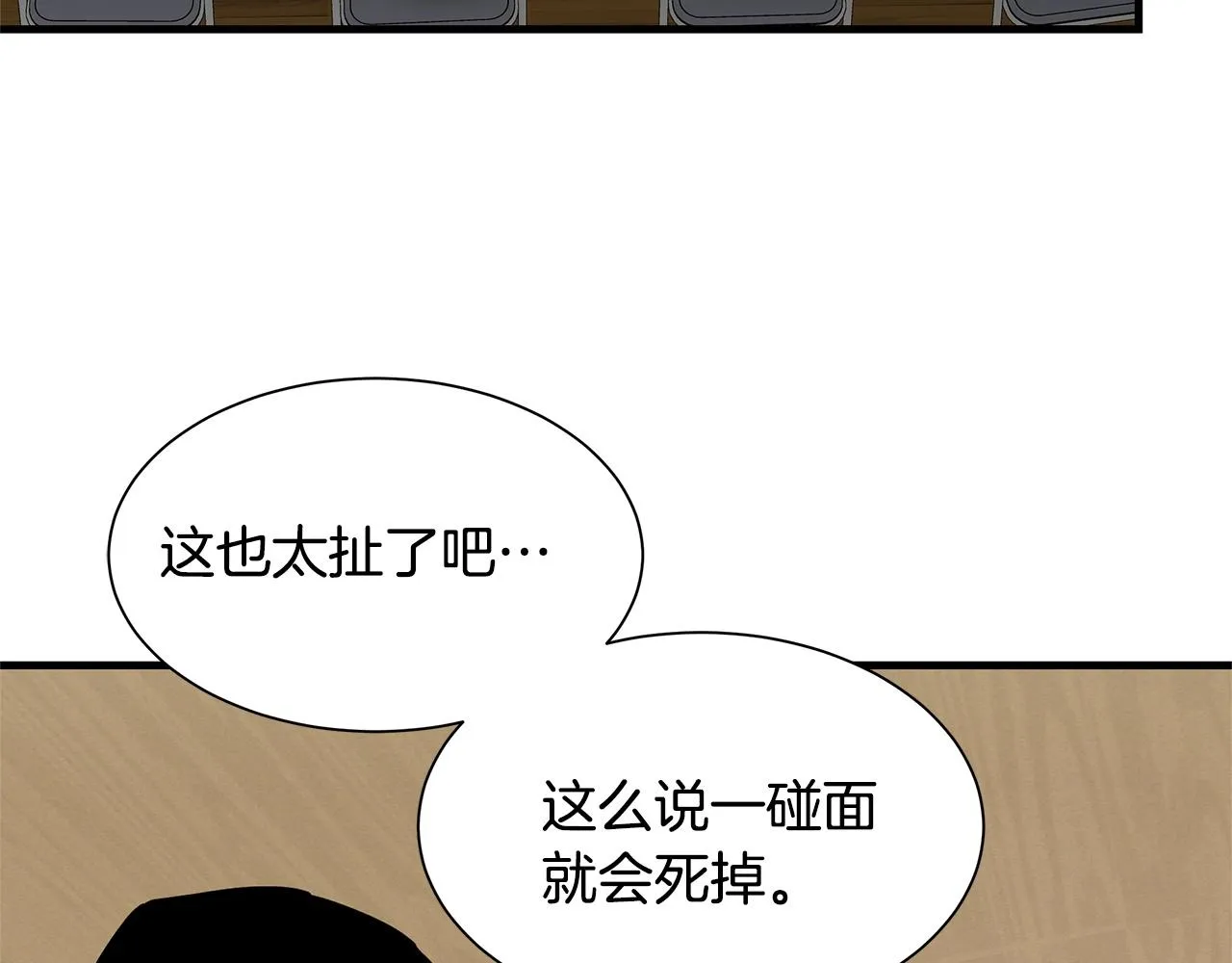 第105话 未知的力量 第103页