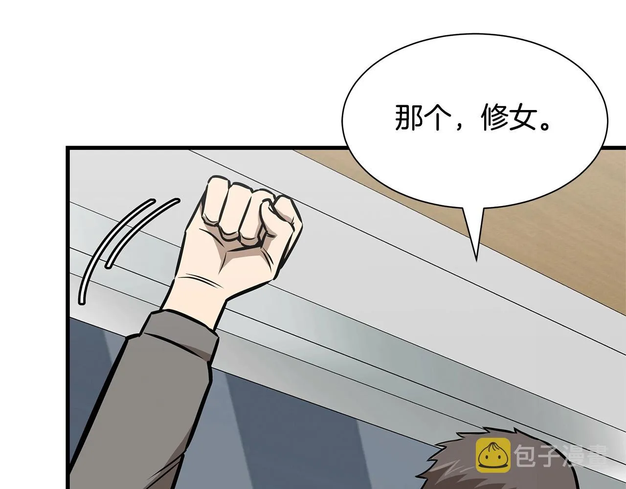第105话 未知的力量 第106页