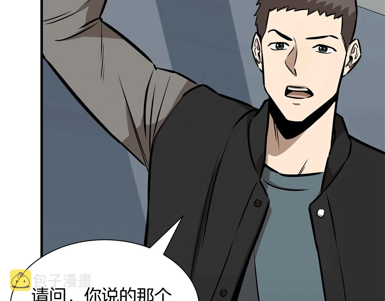 第105话 未知的力量 第107页