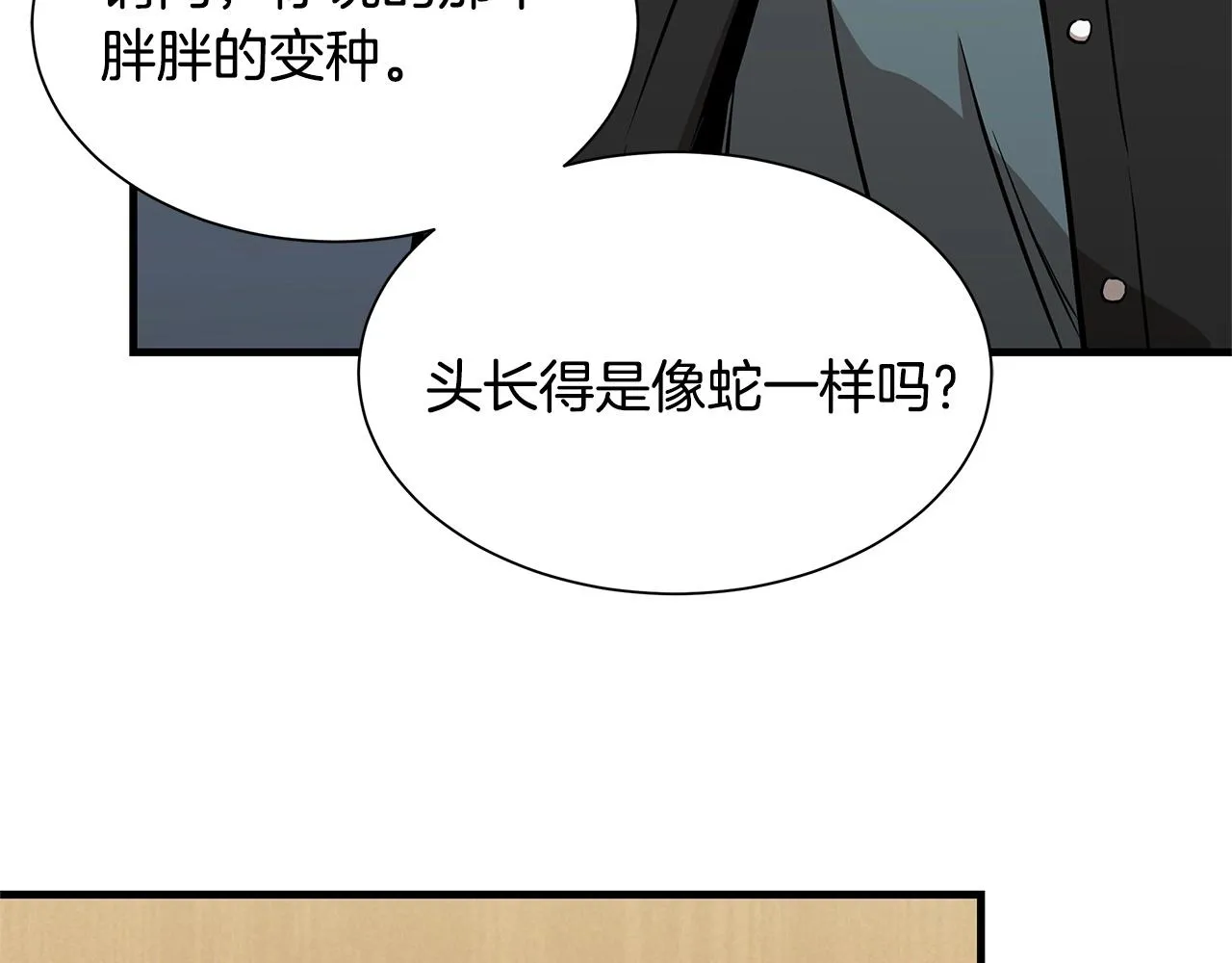 第105话 未知的力量 第108页
