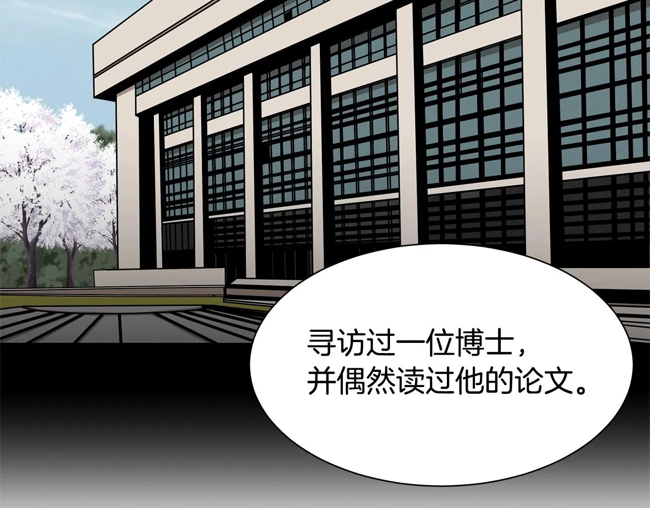 第105话 未知的力量 第122页