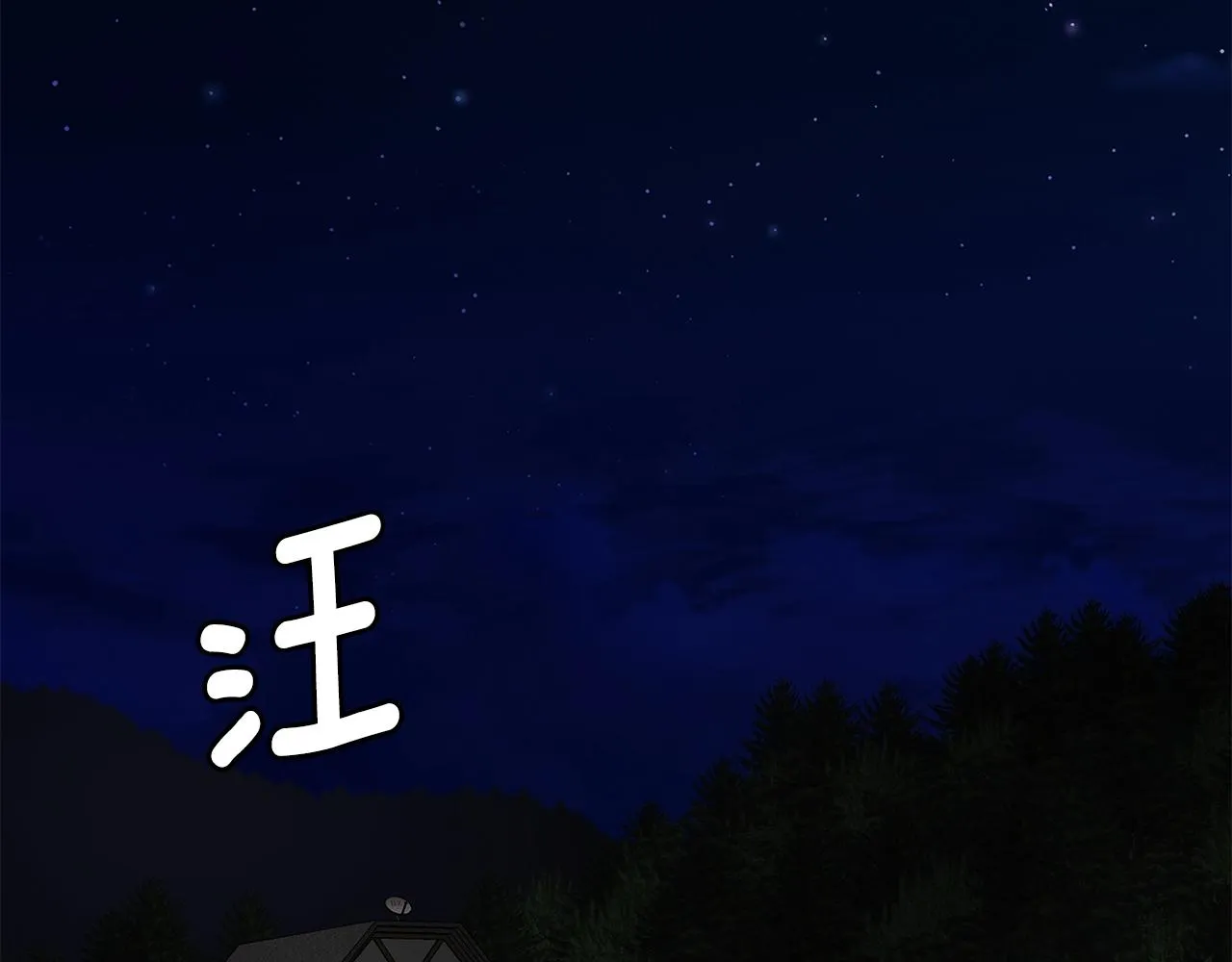 第107话 深渊变种！ 第10页