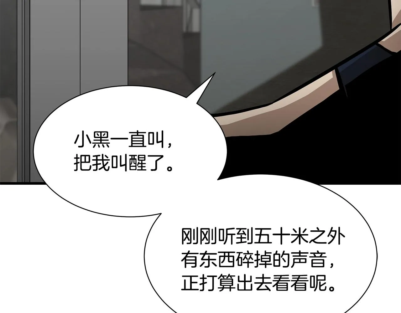 第107话 深渊变种！ 第57页
