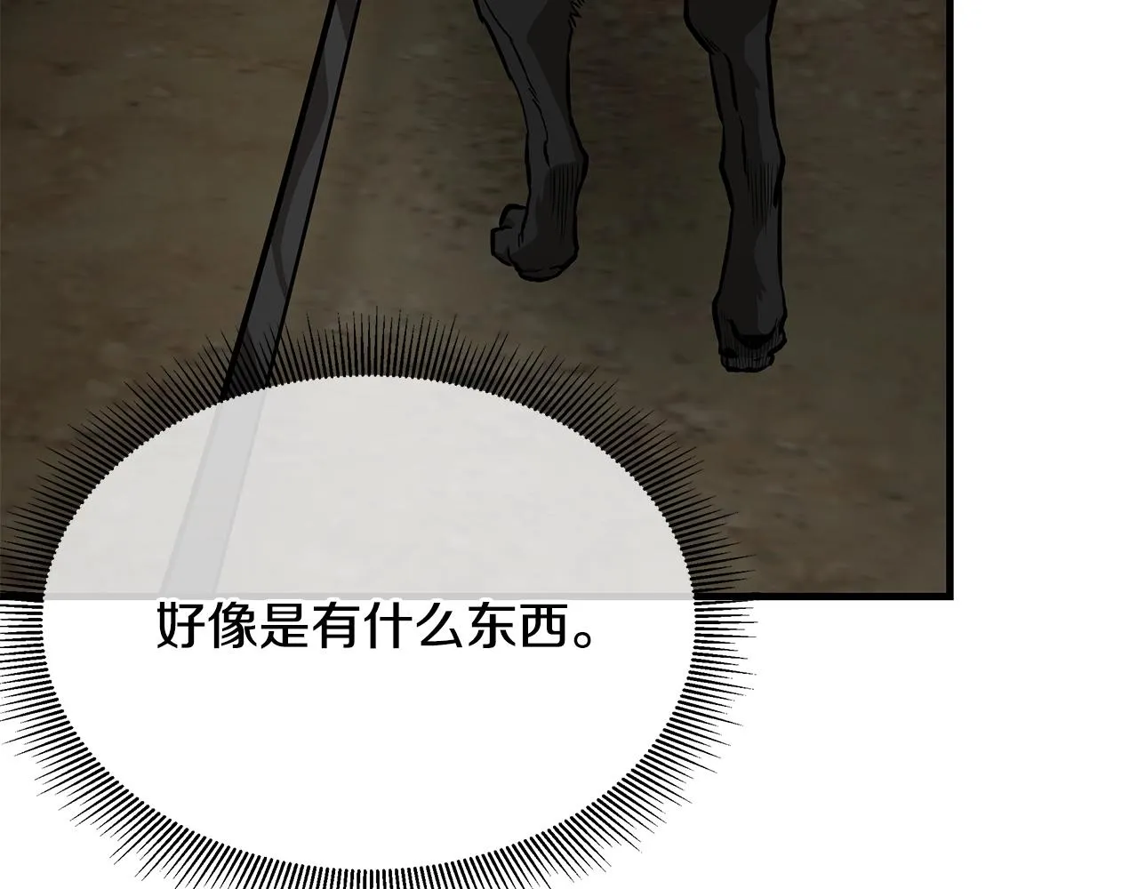 第107话 深渊变种！ 第70页
