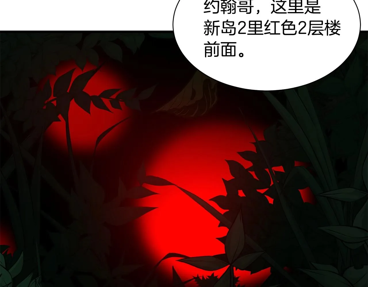 第107话 深渊变种！ 第79页
