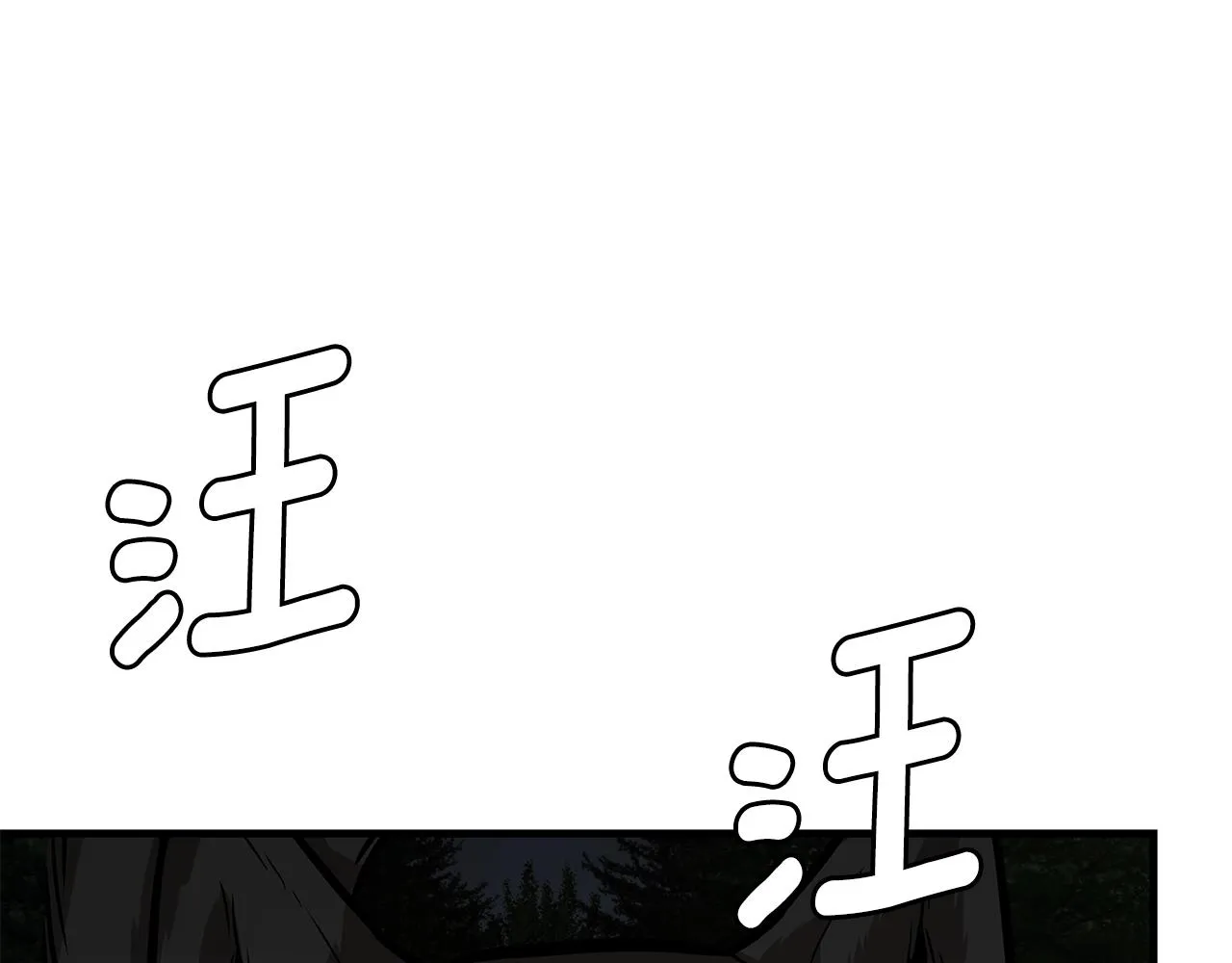 第107话 深渊变种！ 第81页