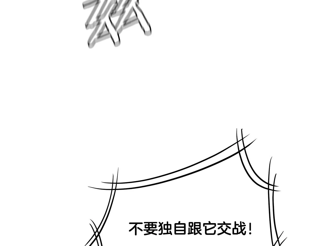 第107话 深渊变种！ 第117页